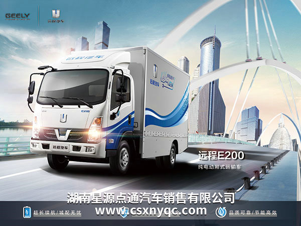 2E200純電動(dòng)廂式運(yùn)輸車(chē) 2E200純電動(dòng)廂式運(yùn)輸車(chē)