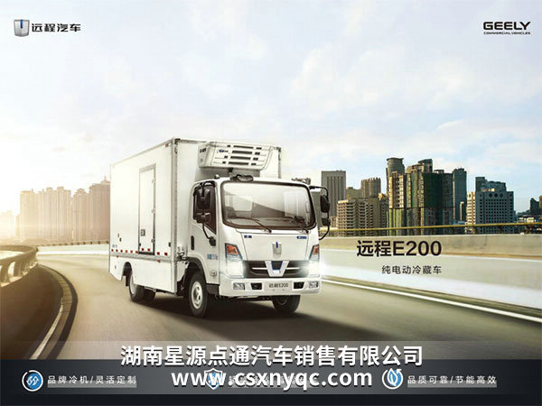 遠(yuǎn)程E200純電動冷藏車